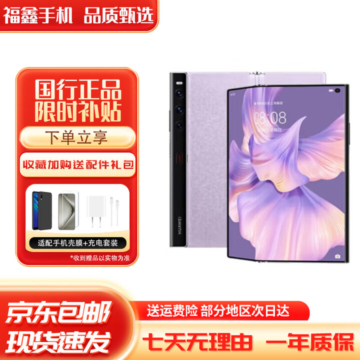华为Mate Xs2 折叠屏手机 轻薄平整可靠 折叠旗舰手机 华为手机 霜紫 8GB+256GB