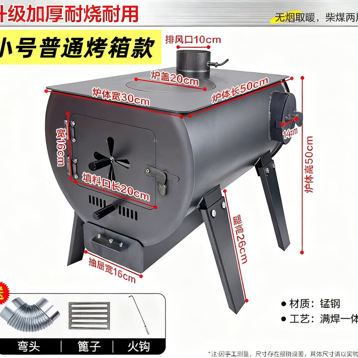 新款冬天室内取暖炉烧煤无烟柴煤两用家用新款柴火炉室内农村燃煤 4.0厚普通款[有烤箱]小号长50宽30高50（供暖50平方）
