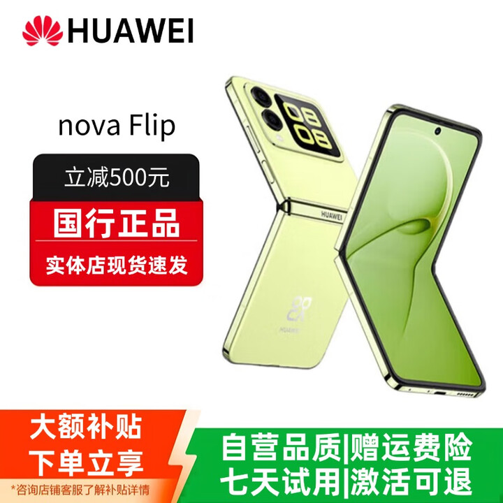 华为（HUAWEI）novaFlip小折叠轻薄可靠鸿蒙AI趣玩5000万悬停自拍智能手机 向新绿 12G+512G 赠运费险详情咨询客服