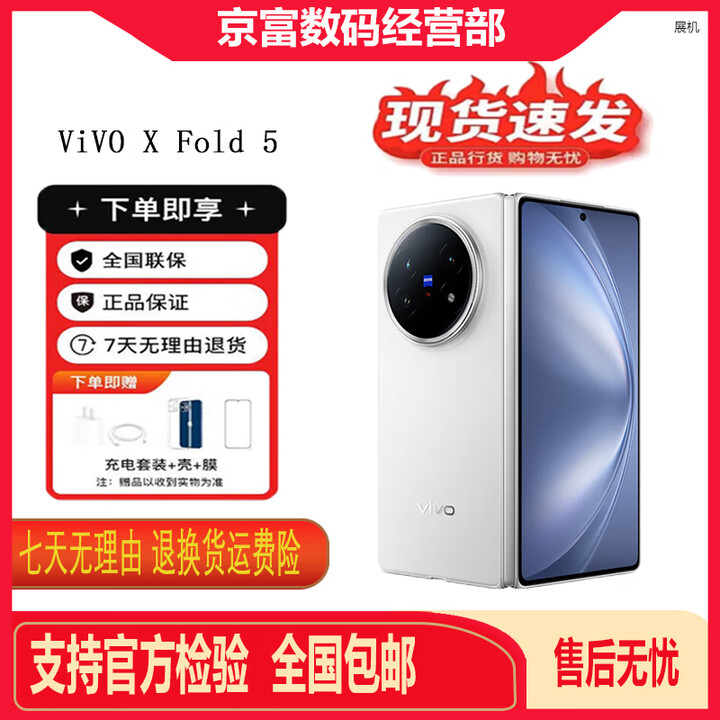 vivoX Fold5 AI 折叠屏手机 蔡司超级长焦 5G展机 超可靠三防折叠屏 明白 12GB+256GB 单机+第三方充电器+店保一年