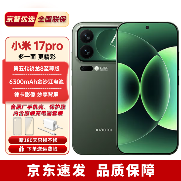 小米17Pro/小米17【分期免息】妙享背屏第五代骁龙8至尊版 全新未激活 森野绿【小米17Pro】 16GB+512GB 【12期免息】