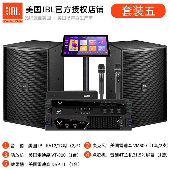 JBL新款上市丨 KA10/KA12/KA15家庭KTV音响套装全套卡拉OKk歌音箱 KA12奢华款12英寸全套【图片 价格 品牌 报价】-京东