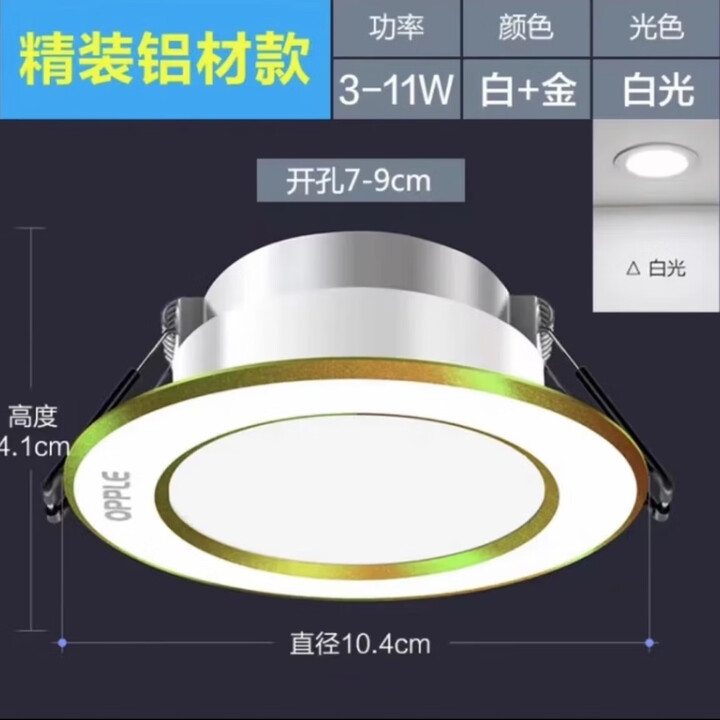 欧普led筒灯嵌入式家用客厅孔灯吊顶铜灯三色变光天花板桶灯7-9cm 金边款(白光)开孔7-9M-直径10.4 11w【图片 价格 品牌 报价】-京东