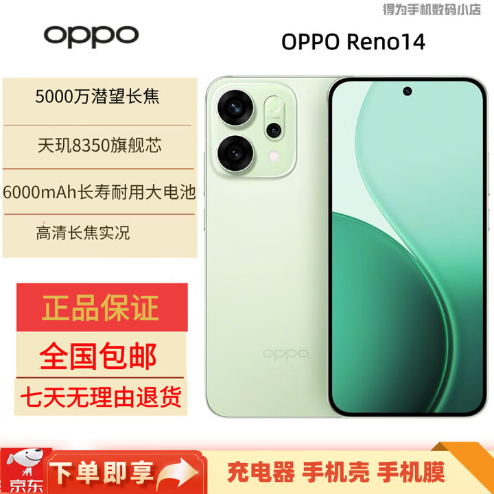 OPPOReno14 高清长焦实况 小直屏Live图AI拍照5G智能学生游戏手机 半夏绿 12GB+512GB 原机+原厂适配器+全国联保