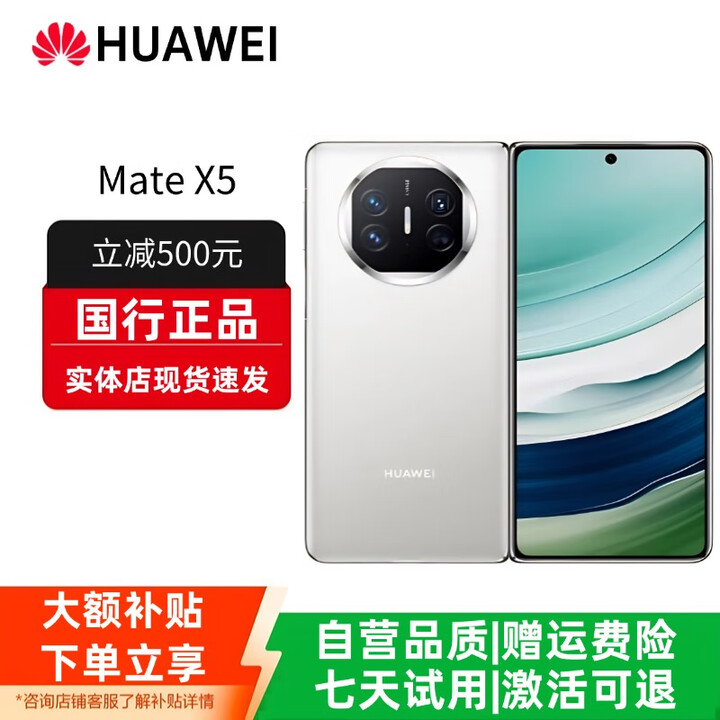 华为（HUAWEI）Mate X5典藏版X3折叠屏手机全网通正品特北斗卫星华为大折叠 羽纱白【Mate X5】 【12G+512G】 赠运费险详情咨询客服