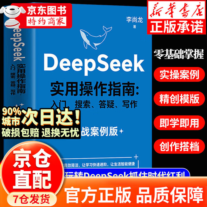 官方正版】DeepSeek实用操作指南 deep seek实用操作指南 DeepSeek从入门到精通2025 DeepSeek使用指南教程 ...