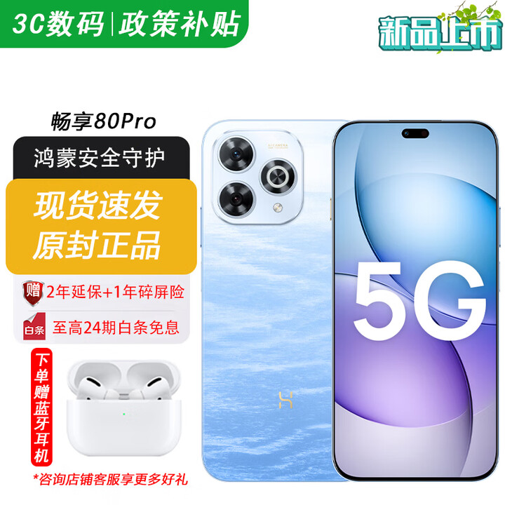 华为智选Hi畅享 80 Pro 2025新机上市 5G手机 昆仑玻璃十倍耐摔 OLED护眼屏 6100mAh+40W巨鲸续航 pura 80p 星海蓝 12G+512GB 官方标配【赠2年延保+1年碎屏险+运费险】