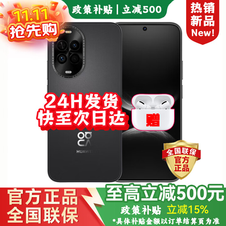 华为（HUAWEI）手机2025新机上市 华为nova 14 新品活力版 原装正品 前后双5000万清影像 鸿蒙安全 66W超快充 pro 12+256GB 羽纱黑 耳机套装+赠90天碎屏险+2年店铺延保