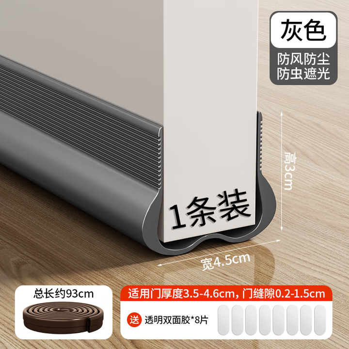 【泰姆仕新款门底密封条-双C弧形-93cm灰色-1卷】泰姆仕门底密封条门缝隔音条防风贴挡水卧室门静音脚下缝隙挡条自粘灰色【行情 报价 价格 ...