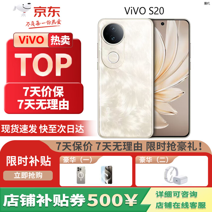 vivoS20 6500mAh 超薄长续航一拍得胶片相机 5000万防畸变柔光展机 凤羽金 12GB+256GB 单机+第三方充电器+店保一年