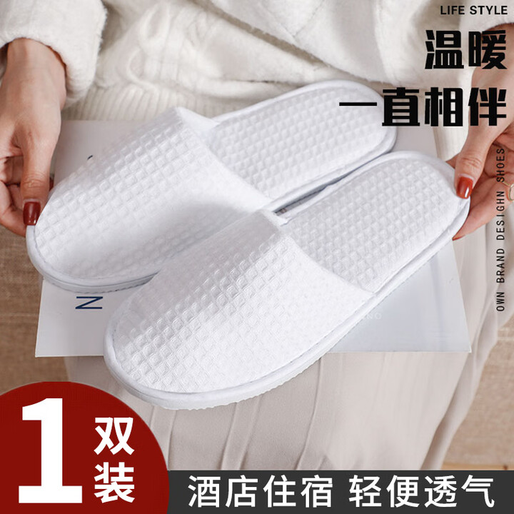 梵昇昱旅行便携拖鞋旅游出游可家用待客酒店防滑拖鞋洗澡一次性拖鞋 一次性拖鞋白色【1双装】