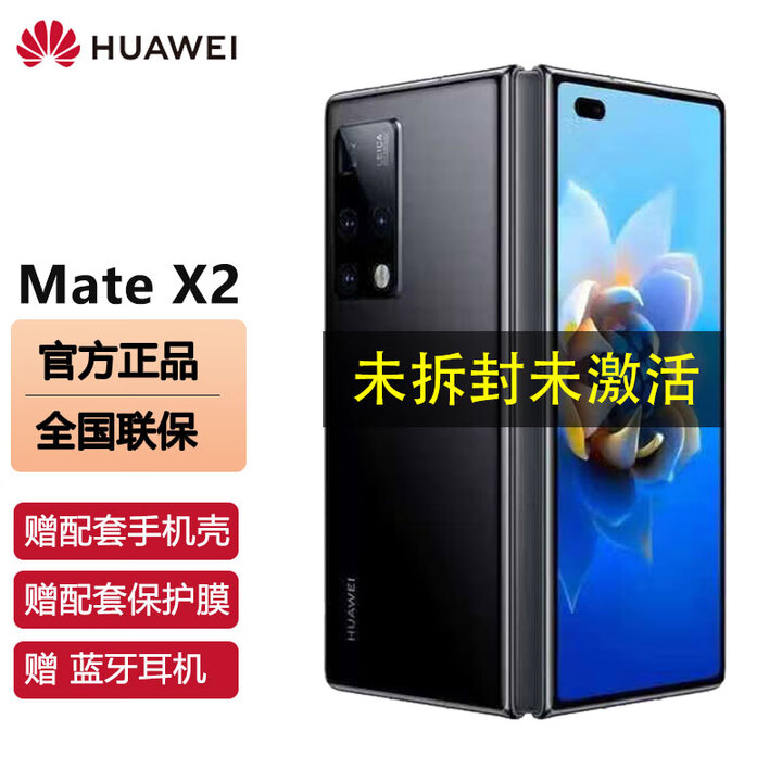 华为 Mate X2 全新未拆封未激活+全国联保  典藏版 麒麟芯片 超感知徕卡 5G全网通 华为x2折叠屏手机 亮黑色 全网通8+256GB