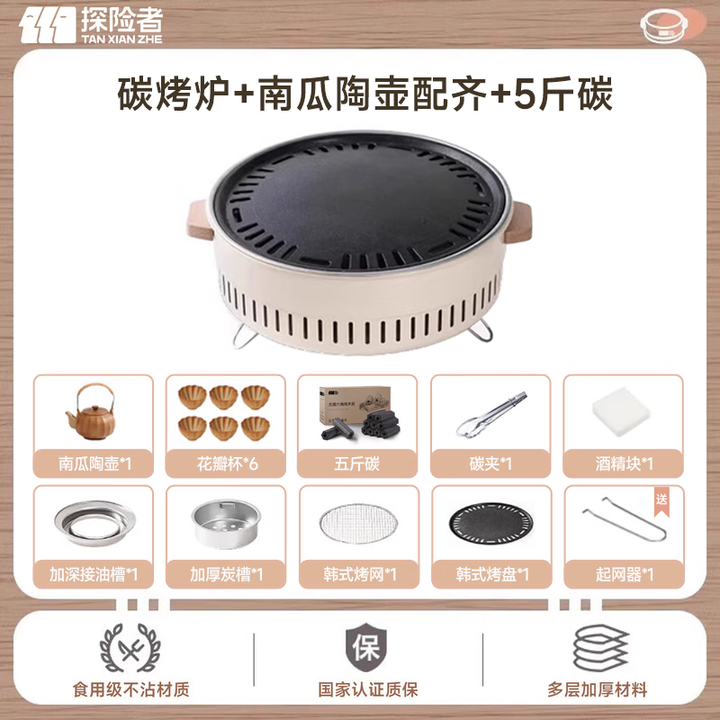 探险者（TAN XIAN ZHE）围炉煮茶套装烧烤烤炉户外烧烤炉碳烤炉围炉煮茶炉煮茶围炉取暖炉 碳烤炉+南瓜陶壶配齐+5斤碳