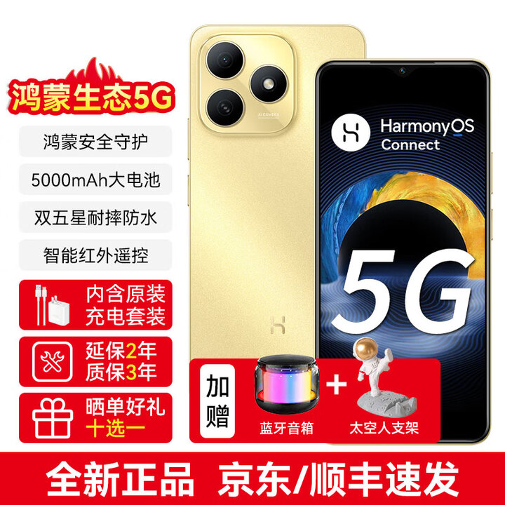 华为智选 80 畅享新品上市5G手机 鸿蒙防诈安全守护耐用大电池 超大储存 双五星耐摔防水 轻巧护眼直屏 流光金 16G（8+8)+256GB 蓝牙音箱套装+3年质保+365天只换不修