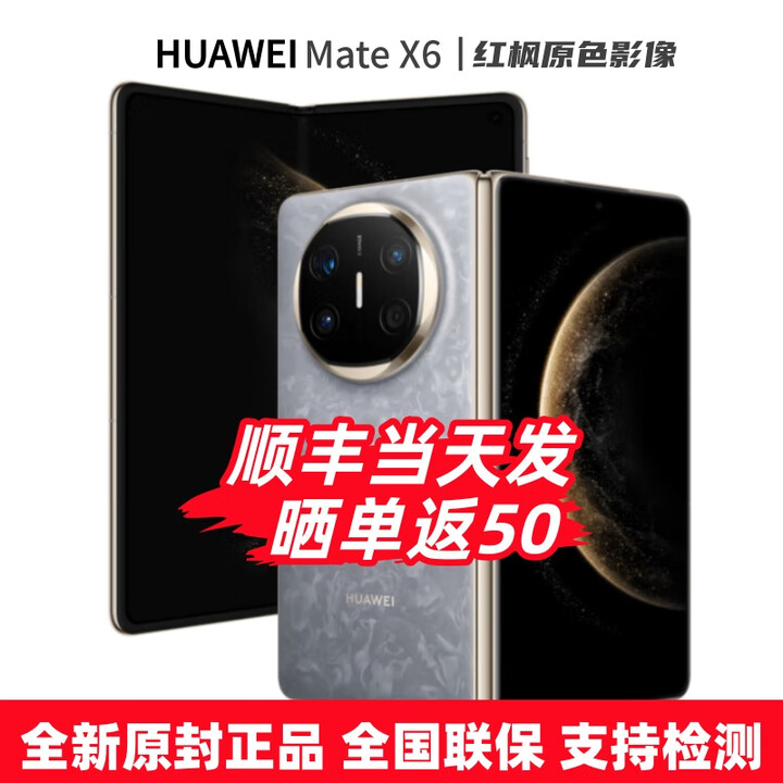 华为（HUAWEI）MateX6折叠屏手机 全新机 24期【免息】分布式玄武架构 鸿蒙大屏AI 红枫原色影像折叠手机预定X7 星云灰 16+512GB（典藏版） 12期白条免息