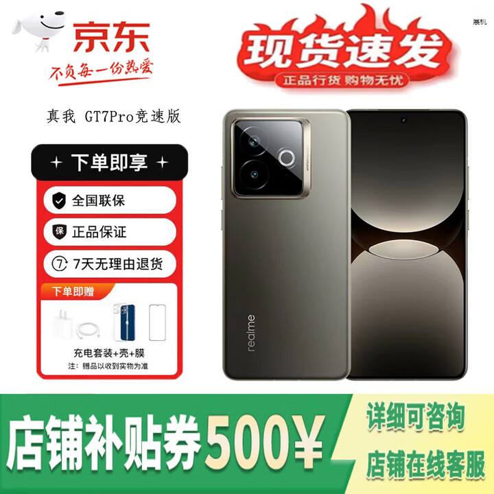 真我GT7 Pro竞速版 骁龙8至尊版5G展机 6500mAh超长续航 满级防水手机 星迹钛 12GB+256GB 单机+第三方充电器+全国联保