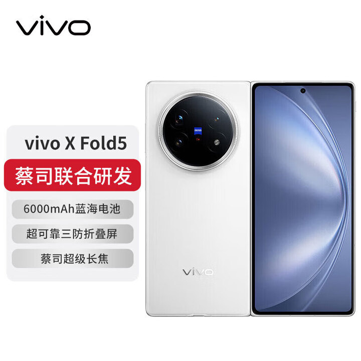 vivo X Fold5 5G折叠屏手机vivofold系列 2025新款上市大折叠手机 明白 16+512GB 电子保卡已启用