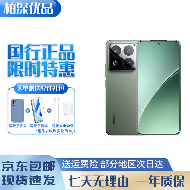 小米展机 小米15Pro 徕卡光学Summilux高速镜头 骁龙8至尊版移动平台 云衫绿 16GB+1TB