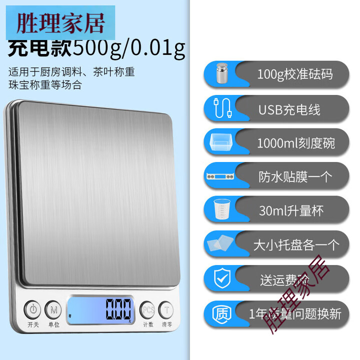 酷贝(Kubei)精准家用电子称厨房秤食物烘焙小秤小型克称数度0.01g高精度天平 充电款中文500g/0.01g+七大豪礼+砝码【图片 价格 ...