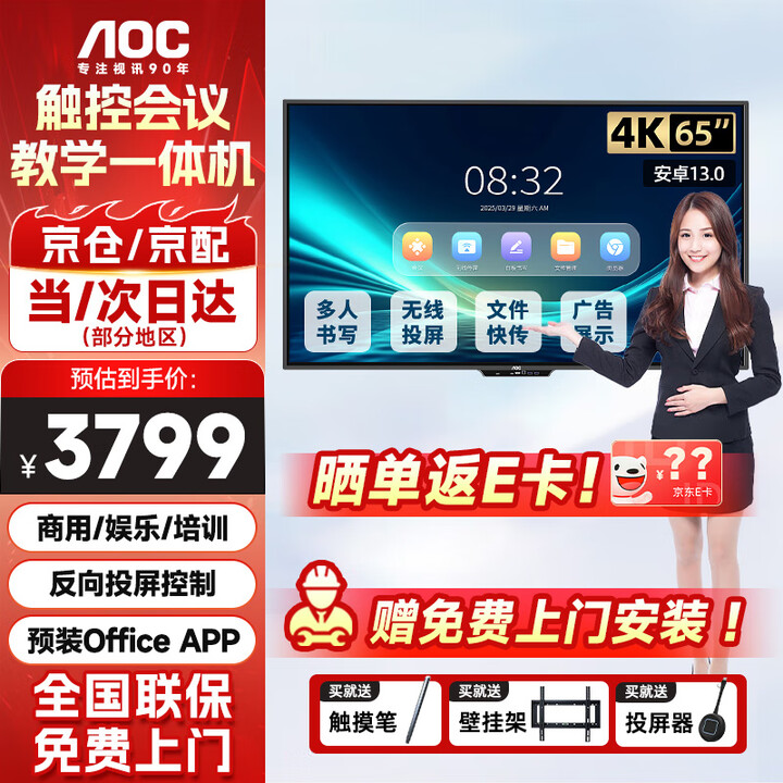 AOC会议平板触摸屏一体机多媒体教学65英寸智慧屏办公平板 65T25F单机+触控笔+投屏器