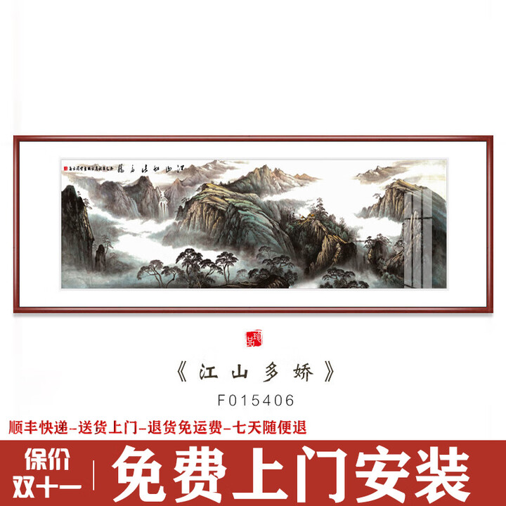 良木泽唐伯虎客厅装饰画沙发背景墙挂画山水画老板办公室实木名家大作 江山如此多娇 120*40cm【晶瓷+实木框】【图片 价格 品牌 报价】-京东