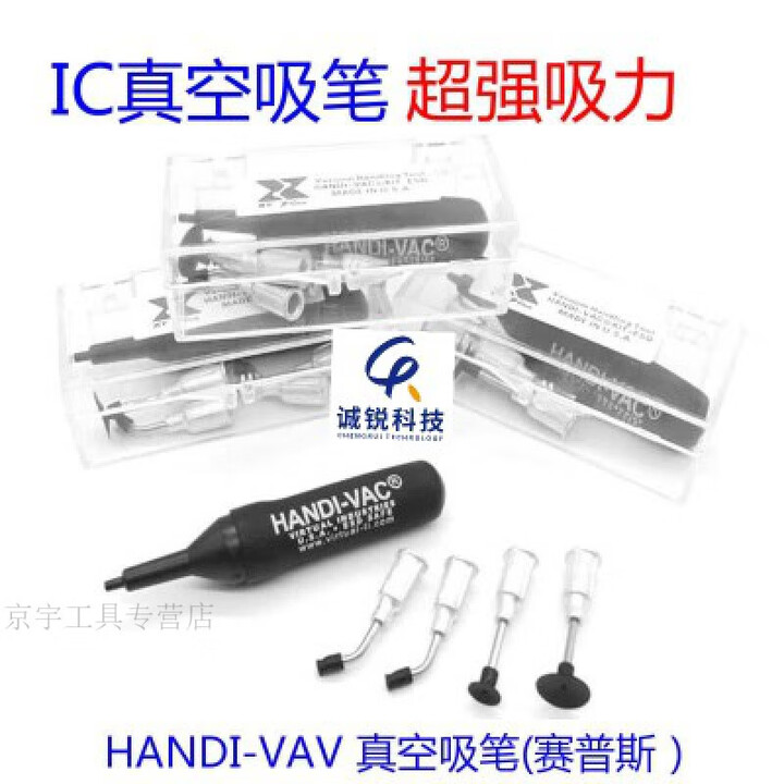 诚锐赛浦斯HANDI-VAC真空吸笔BGA芯片IC吸笔灯珠吸料笔吸盘( HANDI-VAC赛浦斯吸笔(十支)【图片 价格 品牌 报价】-京东