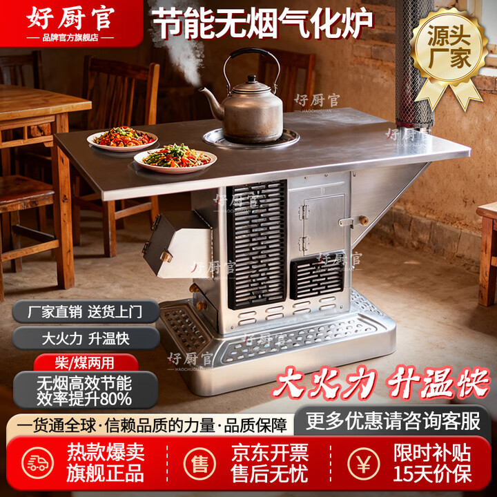 好厨官（送货到家）农村烤火炉柴火炉室内气化炉柴煤两用无烟采暖气化炉 1.2米长方不锈钢【柴煤两用】