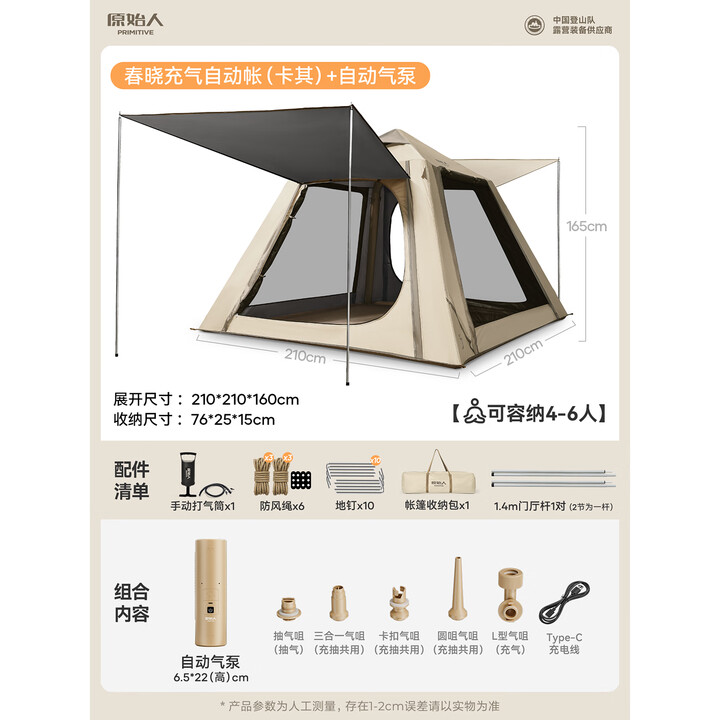 原始人（The Primitive）自动充气帐篷户外露营便携式装备全套野营防雨过夜野餐防潮免搭建 冷钛黑胶【自动充气】4.4㎡奶咖