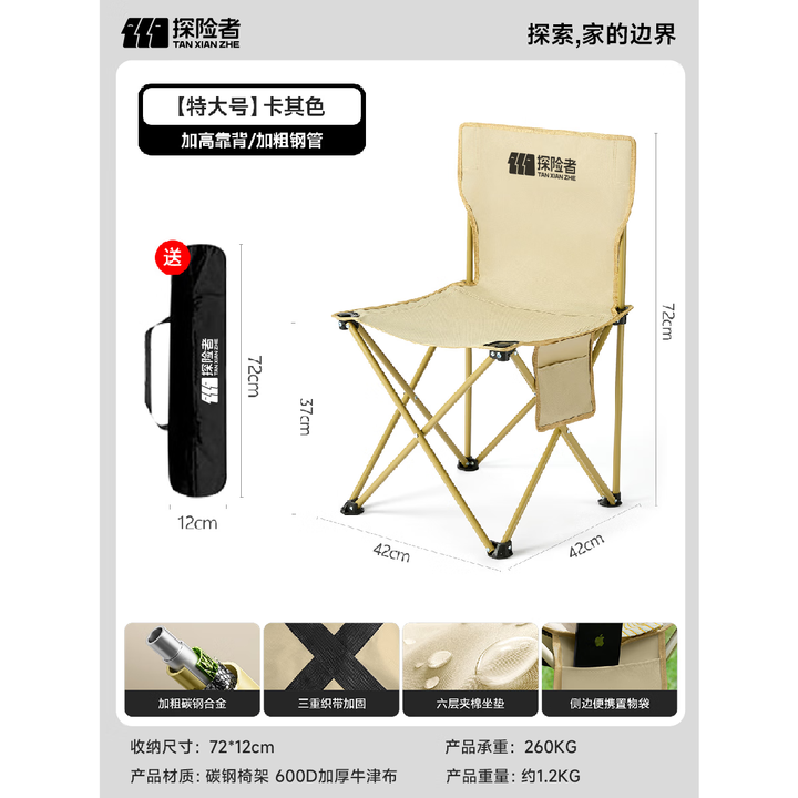 探险者（TAN XIAN ZHE）户外折叠椅野餐露营椅便携式板凳钓鱼椅沙滩马扎高靠背写生小椅子 【特大号-卡其色】双层加厚椅面/免安装设计