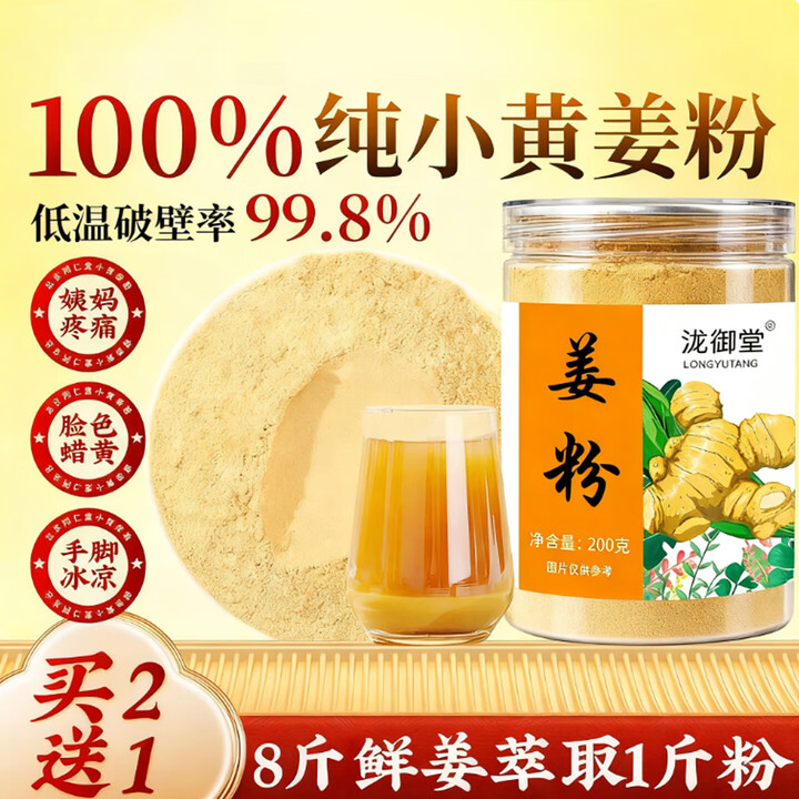 小黄姜粉200g搭纯生姜粉正宗云南小黄老姜九干蒸九晒冲喝祛冲饮湿 【1罐200g】熟姜粉【远离湿寒】【图片 价格 品牌 报价】-京东