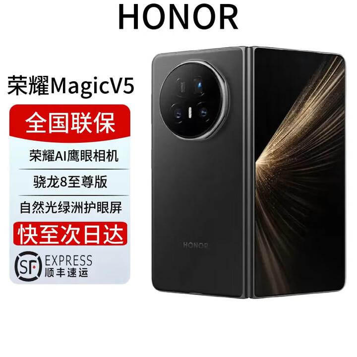 荣耀Magic V5 新品5G折叠 轻薄长续航 青海湖刀片电池 AI旗舰 绒黑色 16+1T 全国联保 电子保卡已启用