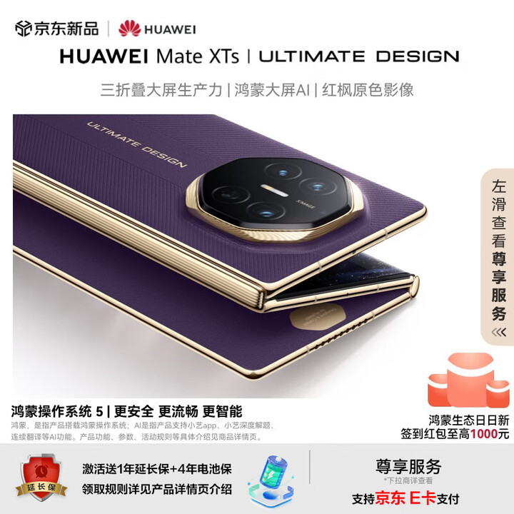 华为matexts 非凡大师 三折叠大屏生产力 鸿蒙大屏AI 华为新品三折叠屏手机 鸿蒙智能手机 槿紫 16GB+1TB HUAWEI Care+ 一年期