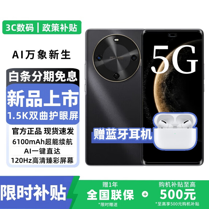 华为智选5G手机 麦芒30 新品2025上市热销【24期免息】1.5K双曲护眼屏 6100mAh超能续航 补贴pro华为mate 【12+256GB】曜金黑 豪礼套装版+季度碎屏险+2年质保