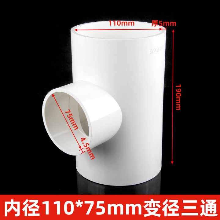 PVC异径三通 变径三通 给水管 20 25 32 40 50 63 75 90 110 125 110*75mm--白色【图片 价格 品牌 ...