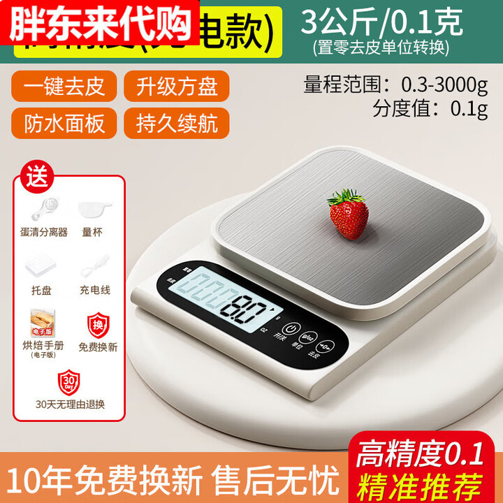 胖东来代购小型电子秤克称电子称高精度厨房秤烘焙精准家用中药 星空雅致白不锈钢充电款3KG/0.1G【升级加【图片 价格 品牌 报价】-京东
