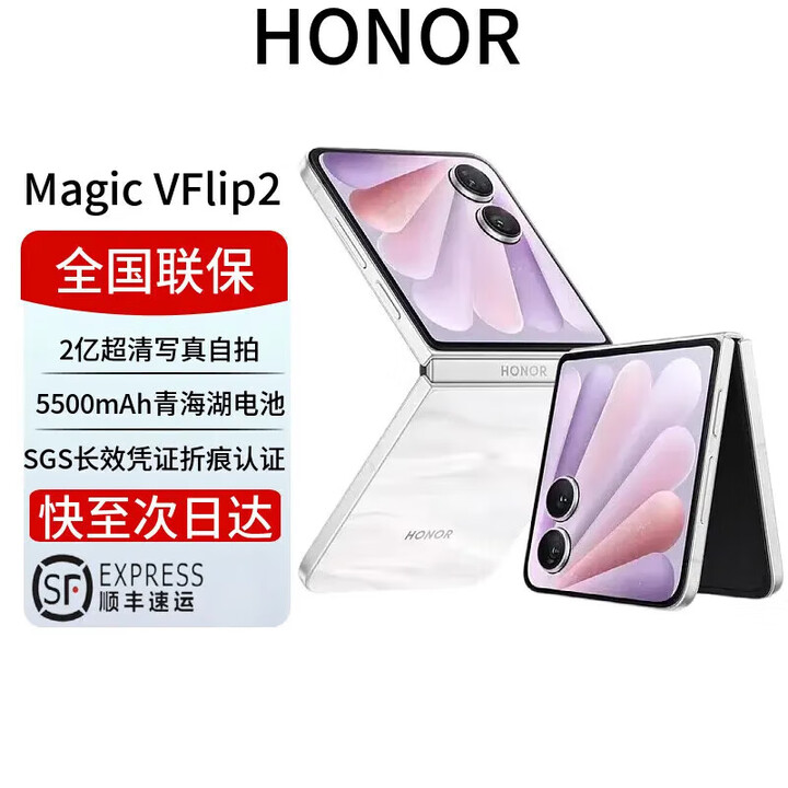 荣耀展机Magic V Flip2  新款小折叠屏手机 新品5G全网通手机 AI手机 月影白 12+256G全国联保电子保卡已启用
