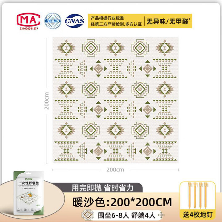 户外露营一次性野餐垫加厚春游坐垫便携防潮垫防水布沙滩草坪地垫 【2包】暖沙色一次性野餐垫 送地钉（200*200cm） 防水防潮