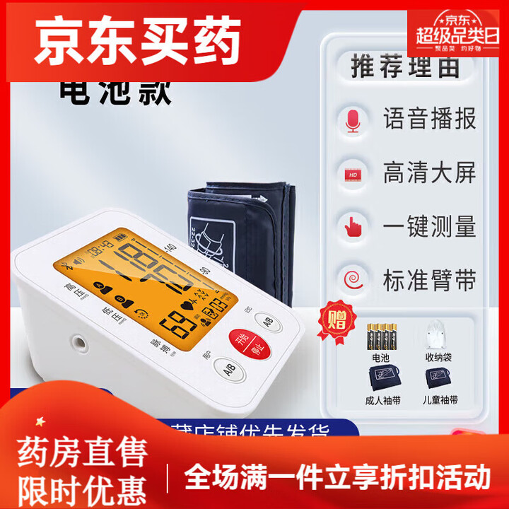 儿童血压计血压测量仪家用儿童血压计臂式高精准全自动高血压老 SP08A SP08A语音款电池款+[成人+儿童袖【图片 价格 品牌 报价】-京东