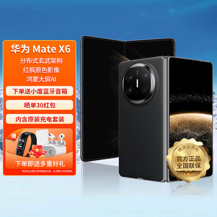 HUAWEI【24期免息】华为 Mate X6 新品折叠屏旗舰手机 曜石黑 12GB+512GB 6期免息