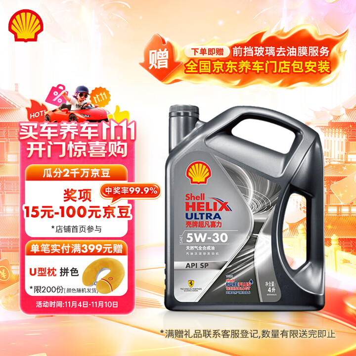【壳牌光影版 5W-30 4L】壳牌(Shell)机油全合成机油5w-30(5w30) API SP级 4L 都市光影版 京东养车【行情 报价 ...