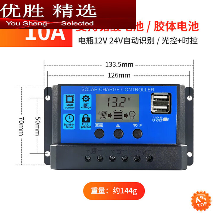 许棋杏太阳能控制器12v24v全自动通用太阳能板控制器家用路灯光伏 10A12V/24V
