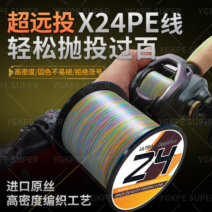 YGK PE SUPERX24路亚远投pe线ygkpe super强劲拉力大力马主线锚鱼打黑专用鱼线 X24【专攻巨物】300米 2.5【图片 ...