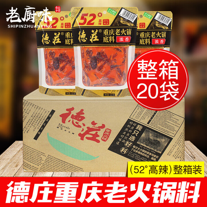 德庄高辣重庆老火锅底料500g*20袋整箱四川麻辣火锅香锅调料商用 【52°高辣】500g*20袋【图片 价格 品牌 报价】-京东