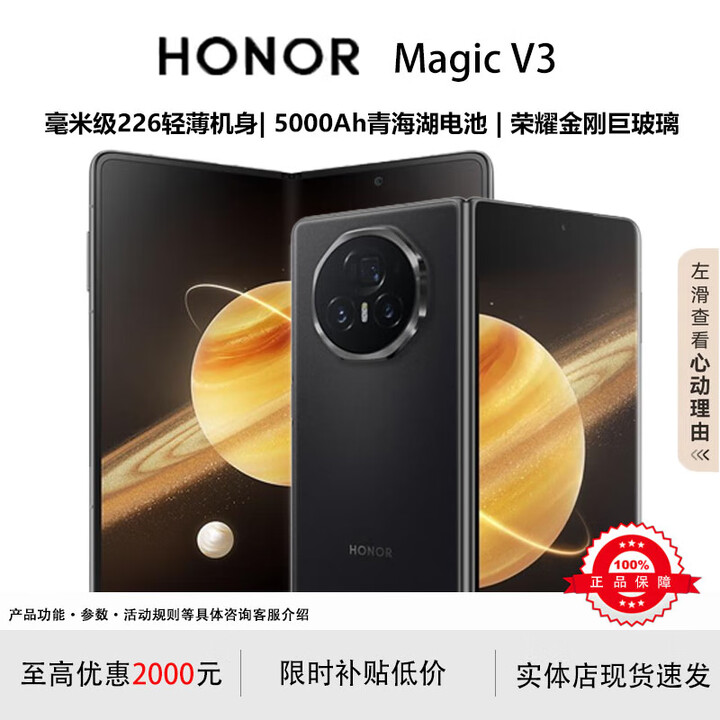荣耀（HONOR）展机 Magic V5/V3轻薄长续航 青海湖电池 骁龙8至尊AI 折叠屏手机 绒黑色【V3】 16G+1TB 国行正品品质无忧