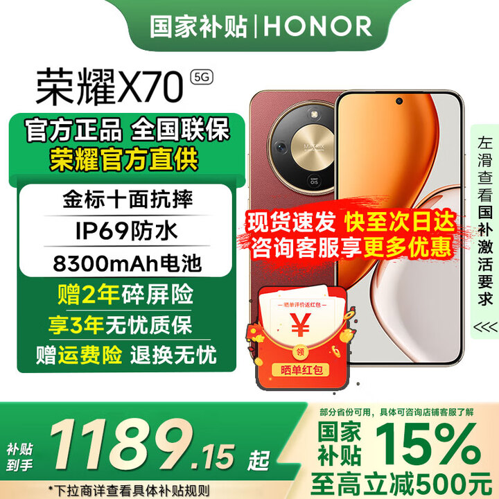 荣耀X70 【国家补贴立减15%】新品5G手机 金标十面抗摔 80W无线超级快 高亮OLED护眼屏 超轻薄 朱砂红 12GB+512GB【2年碎屏险+3年质保】