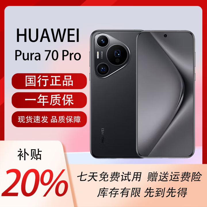 华为（HUAWEI）Pura P70 鸿蒙系统P70pro 5G持久续航旗舰机正品国行全网通补贴 电商白盒包装 Pura70pro羽砂黑 ...