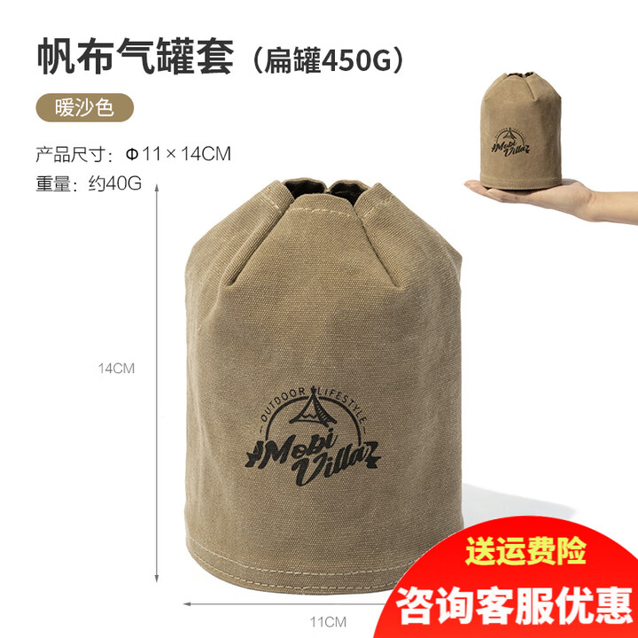 牧高笛 精致露营棉帆布气罐套户外露营扁气罐长气罐配件保护套 帆布气罐套 (扁罐450G)