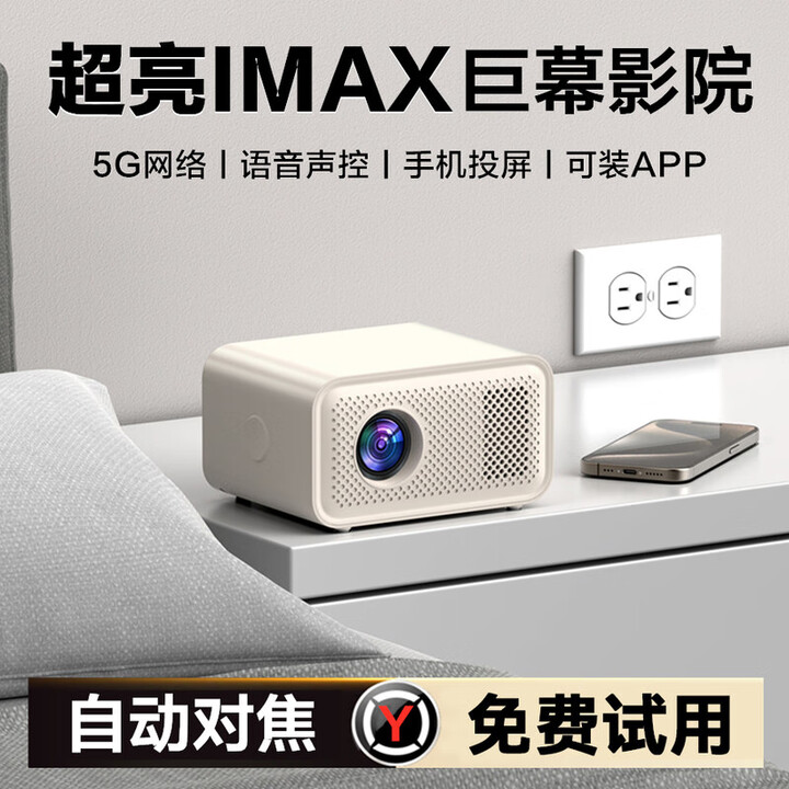 小米有品【IMAX移动影院】智能投影仪超高清白天直投家用家庭影院便携式客厅宿舍出租屋床头看电视卧室 IMAX极清影院版【XDR画质升级.安卓系统.高亮 官方标配 惠享好物投影首选
