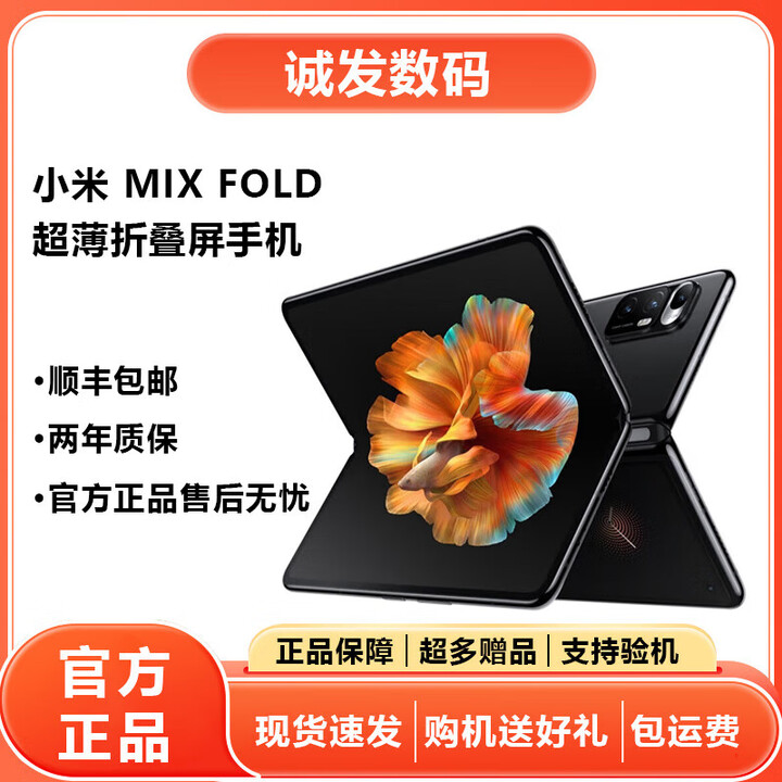 小米（MI）UI/小米 MIX FOLD 折叠屏手机mixfold 1顺丰发货国行5G闪送礼品 黑色 标准版(无充电器) 【瑕疵】不送 12GB+256