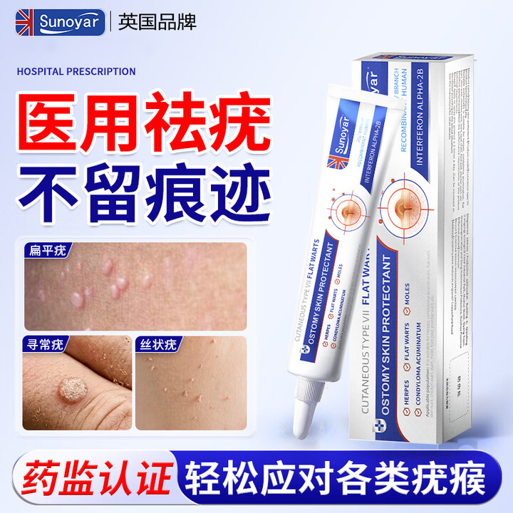 Sunoyar去疣疣体脱落膏医用祛疣扁平疣除脖子腋下全身小肉粒点疣凝胶代替 扁平疣/丝状疣去疣膏*1【买2送1】局部适用【图片 价格 品牌 ...